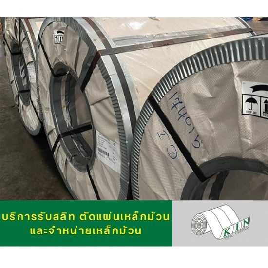 เหล็กม้วนสังกะสี POSCO เหล็กม้วน HGI - โรงสลิทเหล็กสมุทรสาคร - เค.ไอ.เอ็น. คอยล์เซ็นเตอร์ เหล็กม้วนสังกะสี POSCO เหล็กม้วน HGI - โรงสลิทเหล็กสมุทรสาคร - เค.ไอ.เอ็น. คอยล์เซ็นเตอร์