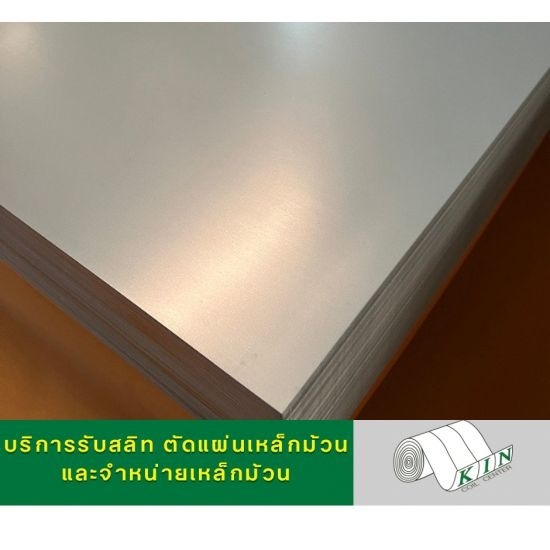 เหล็กแผ่นซิ้งค์ เหล็กม้วนซิ้งค์ เหล็กซิงค์ - โรงสลิทเหล็กสมุทรสาคร - เค.ไอ.เอ็น. คอยล์เซ็นเตอร์ เหล็กแผ่นซิ้งค์ เหล็กม้วนซิ้งค์ เหล็กซิงค์ - โรงสลิทเหล็กสมุทรสาคร - เค.ไอ.เอ็น. คอยล์เซ็นเตอร์